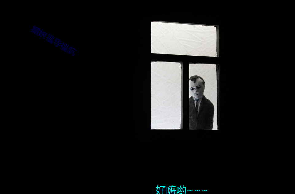 媚娘福導福航