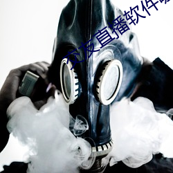 交友直(直)播(播)软件哪(哪)个(個)好(好)