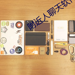 附近人聊天软件排行