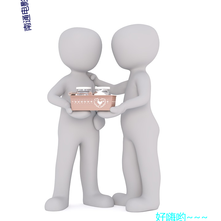 南通电影院