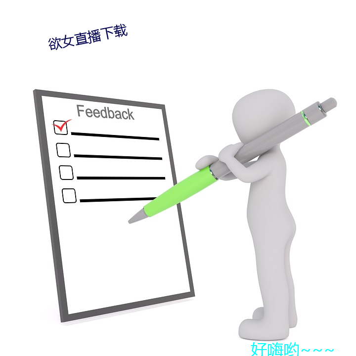 欲女直播(bō)下(xià)载