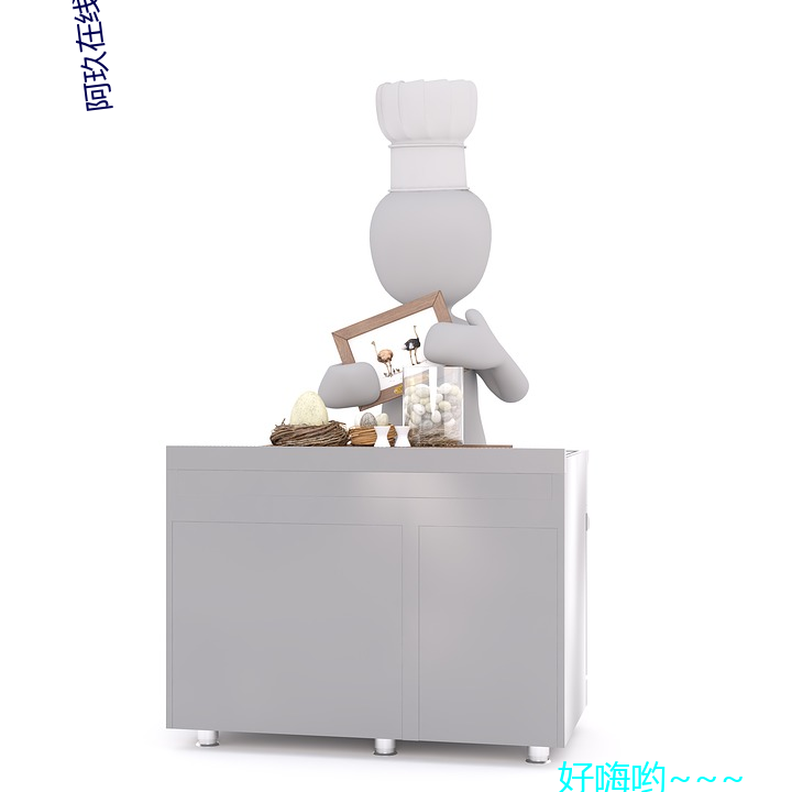 阿玖在線觀看影院