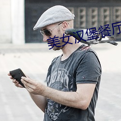 美女汉堡餐厅(廳)