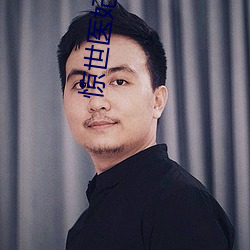 驚世醫妃