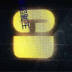 玉蒲團夜宵魂免費觀看