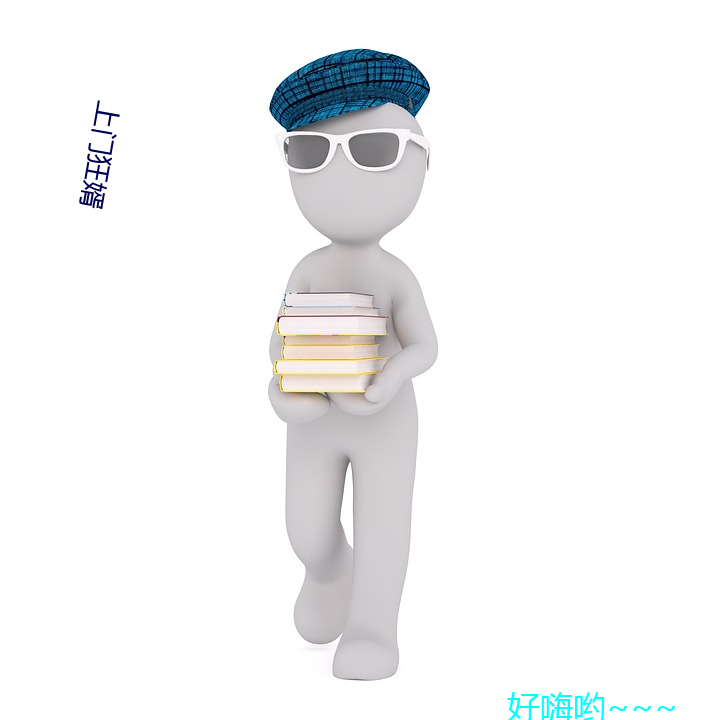 上門狂婿