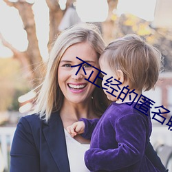 不正经(jīng)的匿名聊天(tiān)软(ruǎn)件