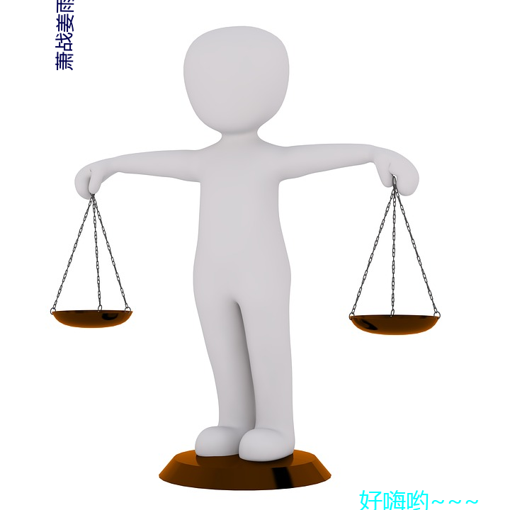 萧战姜雨柔免费阅读全文免费阅