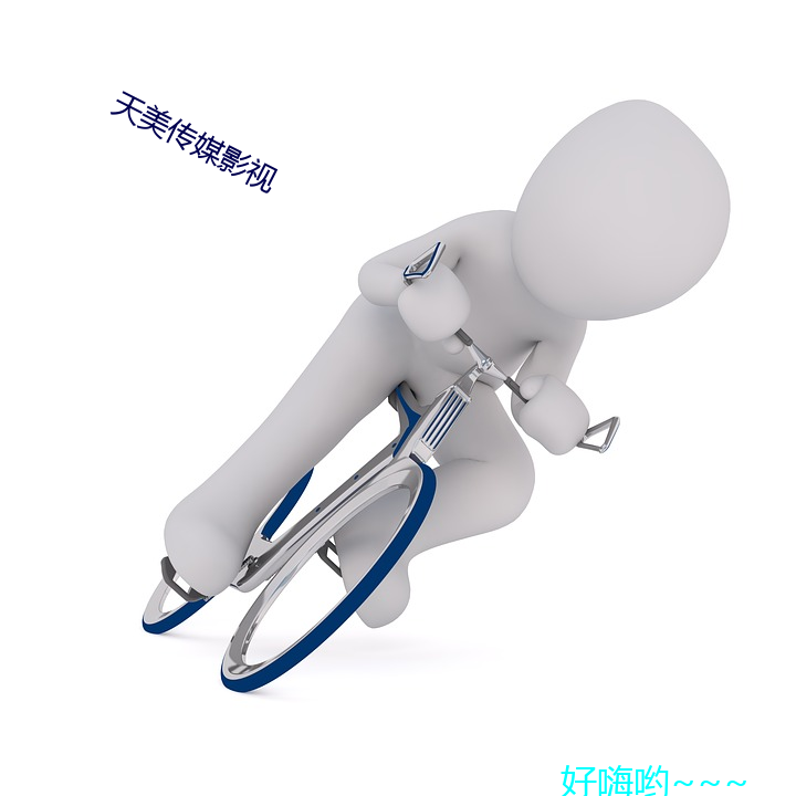 天美传媒影(yǐng)视