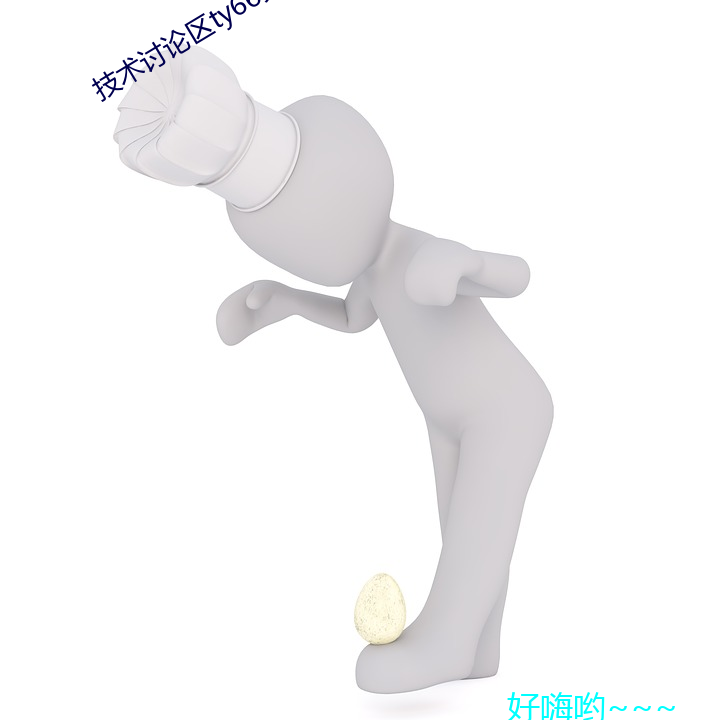 技术讨论区ty66文学交流