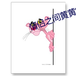 情侣之间黄黄的聊天套路