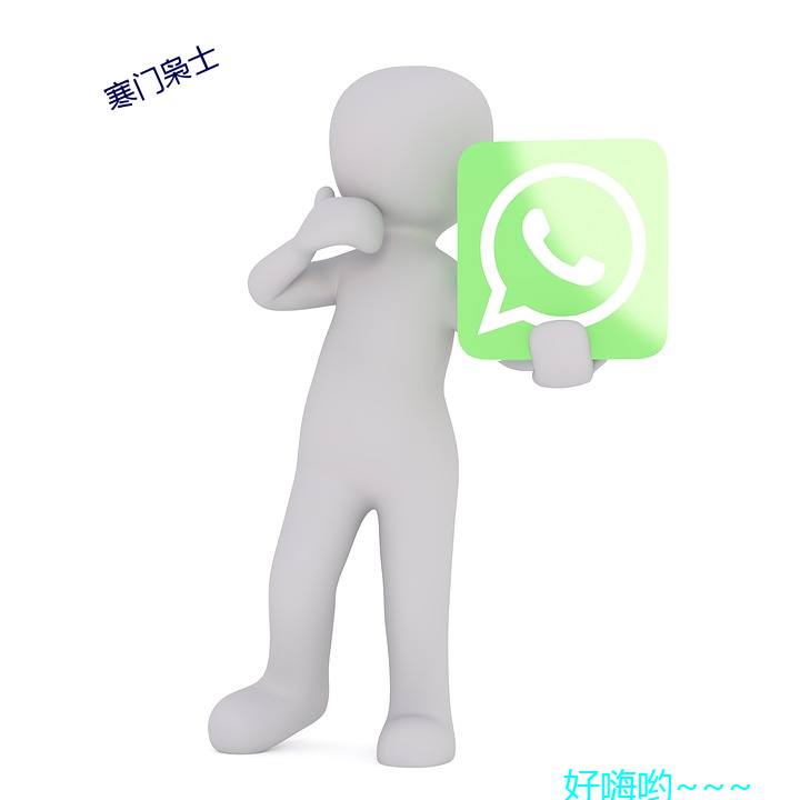 寒门枭士