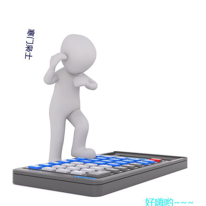 寒门枭士