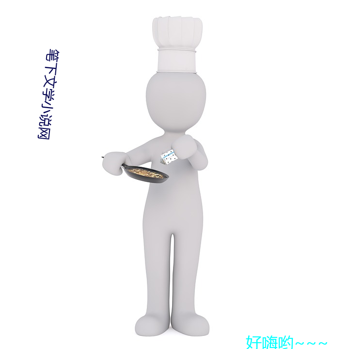 笔下文学小说网
