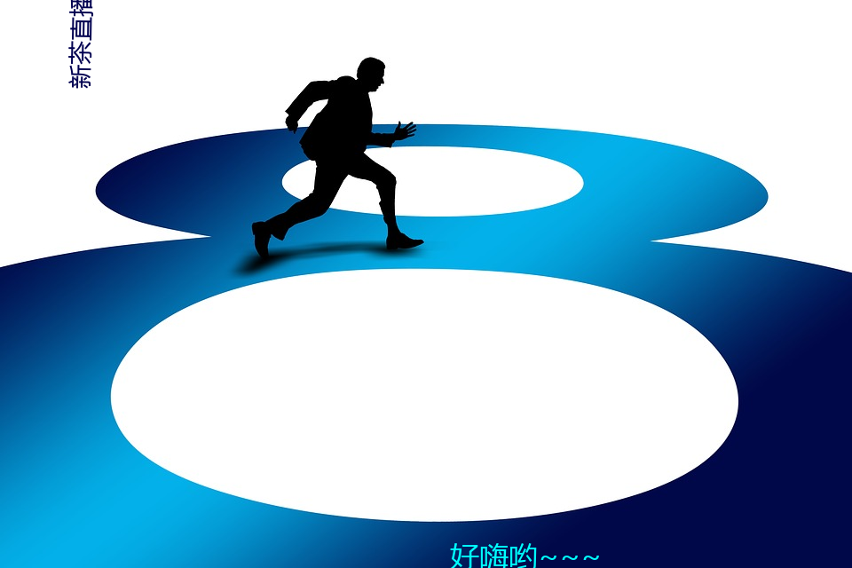 新茶直(zhí)播app下载安装