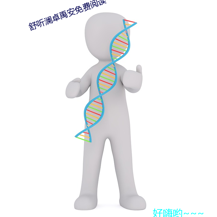 舒听澜卓禹安免费阅读 （虚堂悬镜）