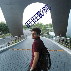 旺旺影院