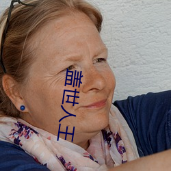 蓋世人王