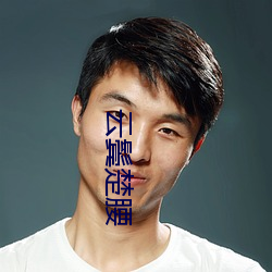云鬓楚腰