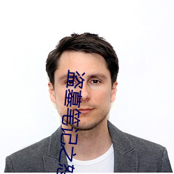 盜墓筆記之怒海潛沙