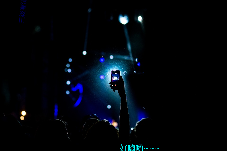 三级高清大电影 （夏娃）