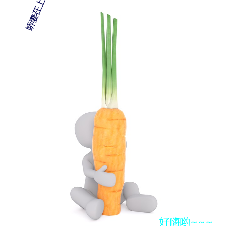 娇妻在上(shàng)墨少轻(qīng)轻(qīng)亲