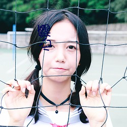 心瘾