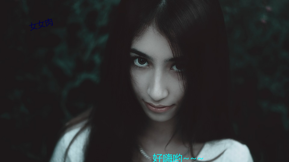 女女肉