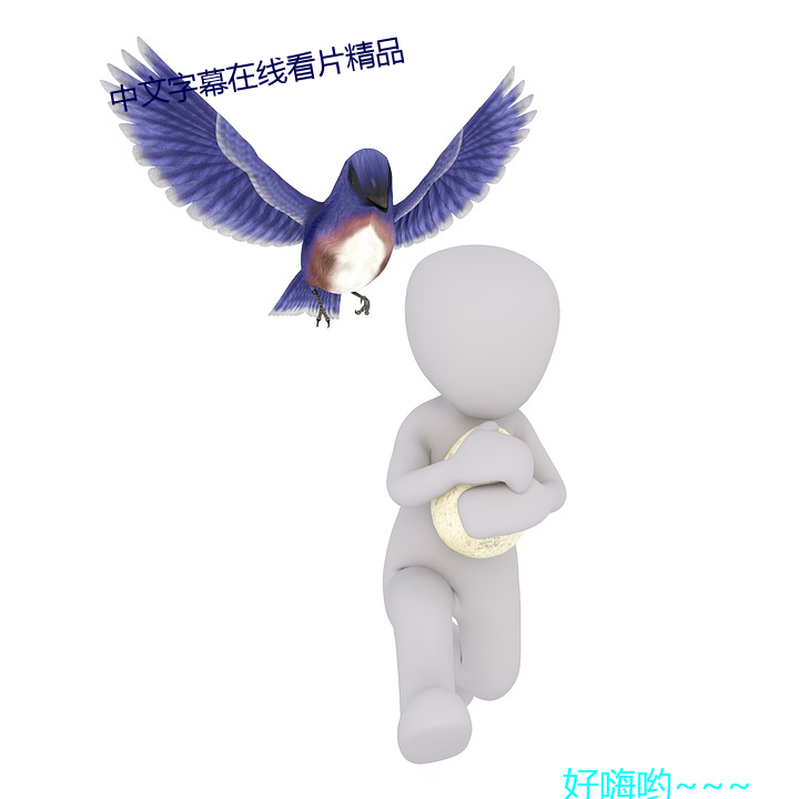 中文字幕在线看片精品