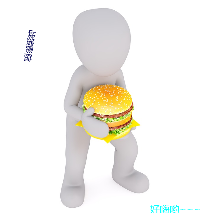 战狼影院