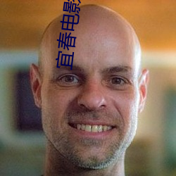 宜春(春)电影院(院)